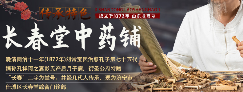 济宁市任城区长春堂综合门诊部中医诊所