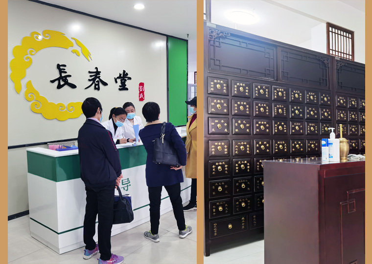 济宁市任城区长春堂综合门诊部中医诊所