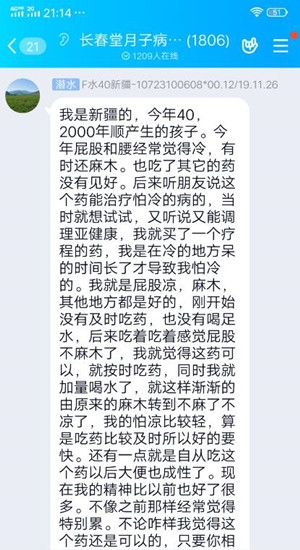 Q40水新疆张女士：屁股和腰经常觉得冷