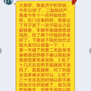Q40水40月济宁-①笑而濄：发汗后腿就疼